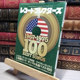 8_    レコード・コレクターズ 2013年 8月号  017373