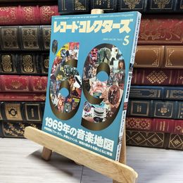 8_    レコード・コレクターズ　2019年 5月号 Vol.38 018407
