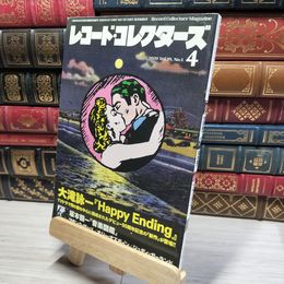 8_    レコード・コレクターズ 2020年 4月号 ミュージック・マガジン 017088