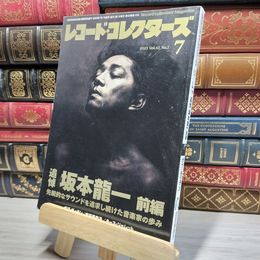 8_    レコード・コレクターズ 2023年7月号 ミュージックマガジン 017067