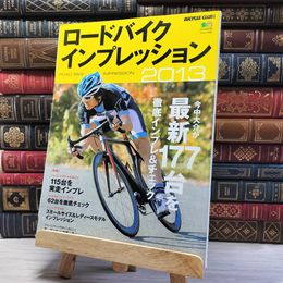 8_    ロードバイク・インプレッション2013 (エイムック 2534 BiCYCLE CLUB別冊) 000418