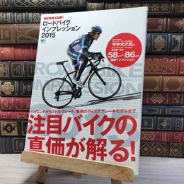 8_    ロードバイクインプレッション 2015 (エイムック 3006 BiCYCLE CLUB別冊) 000417
