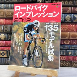 8_    ロードバイクインプレッション2012 (エイムック 2318 BiCYCLE CLUB別冊) 000419