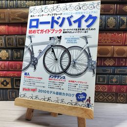 8_    ロードバイク初めてガイドブック: まるごと一冊完全マニュアル (M.B.MOOK) 000416