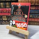 8_    ロスト・シンボル (上) (角川文庫) ダン・ブラウン、越前敏弥 000998