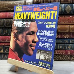 8_    ワールド・ボクシング7月号増刊 1995年 019896