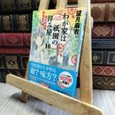 8_    わが家は祇園の拝み屋さん10 黄昏時に浮かぶ影 (角川文庫) 望月麻衣 190368