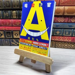 8_    暗殺教室 殺たん (JUMP j BOOKS)　00471