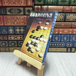 8_    囲碁入門シリーズ　囲碁急所の打ち方