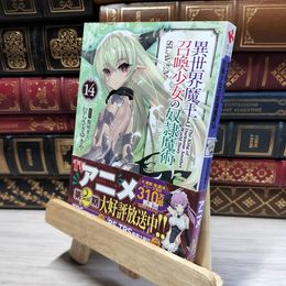 8_    異世界魔王と召喚少女の奴隷魔術14 (講談社ラノベ文庫 む 1-1-14) むらさきゆきや 019298