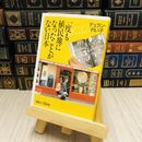 8_    一度も植民地になったことがない日本 デュラン れい子