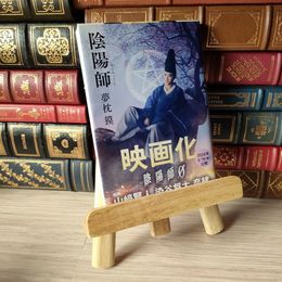 8_    陰陽師 (文春文庫 ゆ 2-1) 夢枕獏 05597