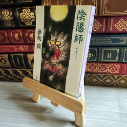 8_    陰陽師 (文春文庫 ゆ 2-1) 夢枕獏 07475