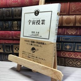 8_    宇宙授業 中川人司 018856