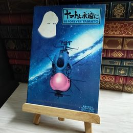 8_    宇宙戦艦ヤマト ヤマトよ永遠に 松本零士 アニメ映画 パンフレット 00848