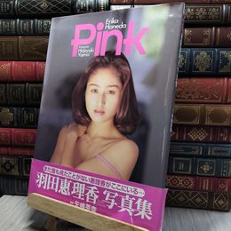 8_    羽田恵里香写真集 Pink 矢嶋英幸 140268