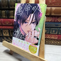 8_    運命の人に出会う話(5) (KCデザート) あなしん 020891