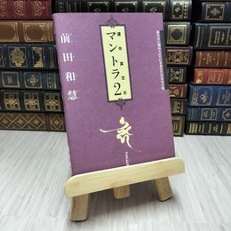 8_    運命算定法 マントラ2