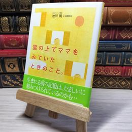 8_    雲の上でママをみていたときのこと。　00453