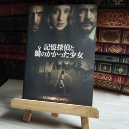 8_    映画 パンフレット  記憶探偵と鍵のかかった少女  07696