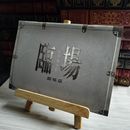 8_    映画 パンフレット 劇場版　臨場  07413