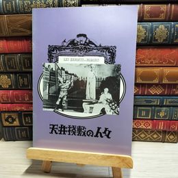 8_    映画パンフレット 天井桟敷の人々 002710