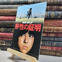8_    映画パンフレット 野生の証明 薬師丸ひろ子  011396