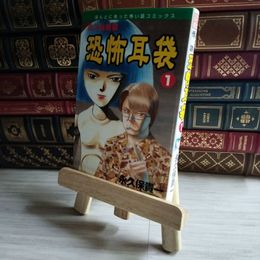 8_    永久保怪談恐怖耳袋 1 (ほんとうにあった怖い話コミックス) 永久保貴一 07262