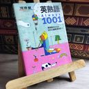 8_    英熟語always 1001 (河合塾シリーズ) 英熟語ａｌｗａｙｓ １００１編集委員会 09327