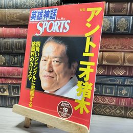 8_    英雄神話SPORTS Vol.19: Dramatic (Town Mook) Ｔｏｗｎ ｍｏｏｋ 018281