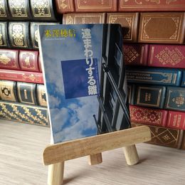 8_    遠まわりする雛 (角川文庫) 米澤穂信 05575