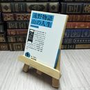 8_    遠野物語・山の人生 / 柳田国男