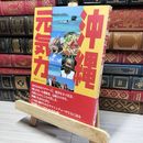 8_    沖縄元気力 編集室りっか 016469