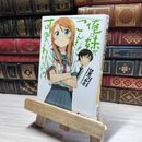 8_    俺の妹がこんなに可愛いわけがない (電撃文庫) 伏見つかさ 018086