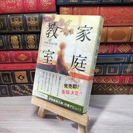 8_    家庭教室 伊東歌詞太郎 007022