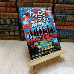 8_    歌ってみたの本別冊 カゲロウデイズ解体新書