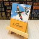 8_    歌集 雲の彼方に