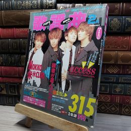8_    歌謡曲 1995年2月号 No.194 L-R ハウンド・ドッグ access 020736