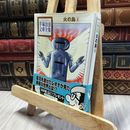 8_    火の鳥(5) (手塚治虫文庫全集 BT 159) 手塚治虫 060116