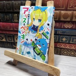8_    華麗なる探偵アリス&ペンギン (小学館ジュニア文庫 な 2-1) 南房秀久、あるや 014229