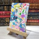 8_    華麗なる探偵アリス&ペンギン ウィッチ・ハント! (小学館ジュニア文庫 な 2-12) 南房秀久、あるや 002925