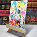 8_    華麗なる探偵アリス&ペンギン ワンダー・チェンジ! (小学館ジュニア文庫 な 2-2) 南房秀久、あるや 003480