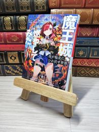 8_    我が焔炎にひれ伏せ世界 ep.1 魔王城、燃やしてみた (角川スニーカー文庫) すめらぎ ひよこ 03370