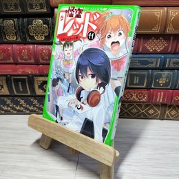 8_    怪盗レッド(11) アスカ、先輩になる☆の巻 (角川つばさ文庫) 秋木真、しゅ－ 010701