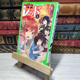 8_    怪盗レッド(8) からくり館から、大脱出☆の巻 (角川つばさ文庫) 秋木真、しゅ－ 010639