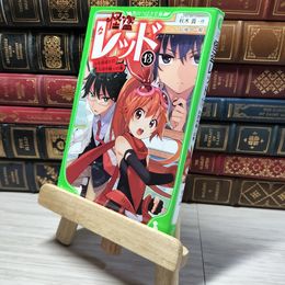 8_    怪盗レッド13 少年探偵との共同作戦☆の巻 (角川つばさ文庫) 秋木真、しゅー 010798