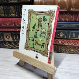 8_    海外小説 「ひらいたトランプ　ハヤカワ・ミステリ文庫」アガサ・クリスティ　早川書房 文庫   01164