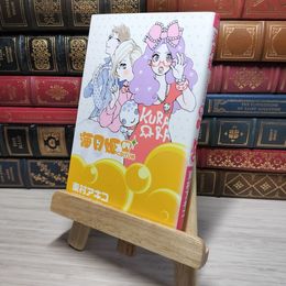 8_    海月姫（4） (講談社コミックキス) 東村アキコ 009090