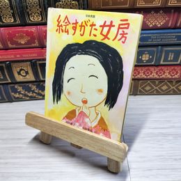 8_    絵すがた女房 : 日本民話　00197