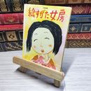 8_    絵すがた女房 : 日本民話　00197